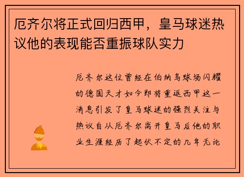厄齐尔将正式回归西甲，皇马球迷热议他的表现能否重振球队实力