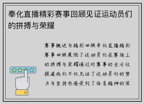 奉化直播精彩赛事回顾见证运动员们的拼搏与荣耀
